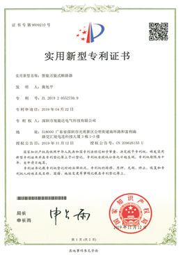 實(shí)用新型專利證書(shū)